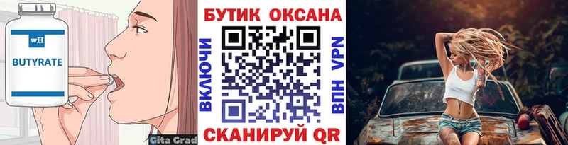 БУТИРАТ 1.4BDO  площадка состав  Нестеров  кракен ONION 
